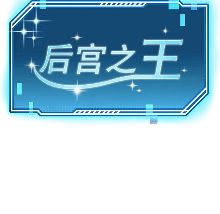 后宫之王 第23話 韩漫图片44