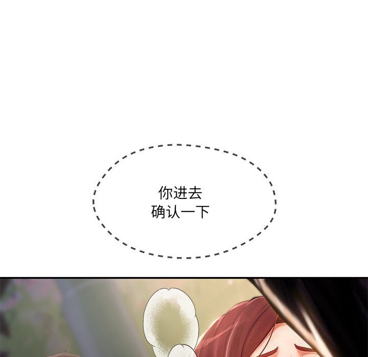 居委会的秘密 第20話 韩漫图片20