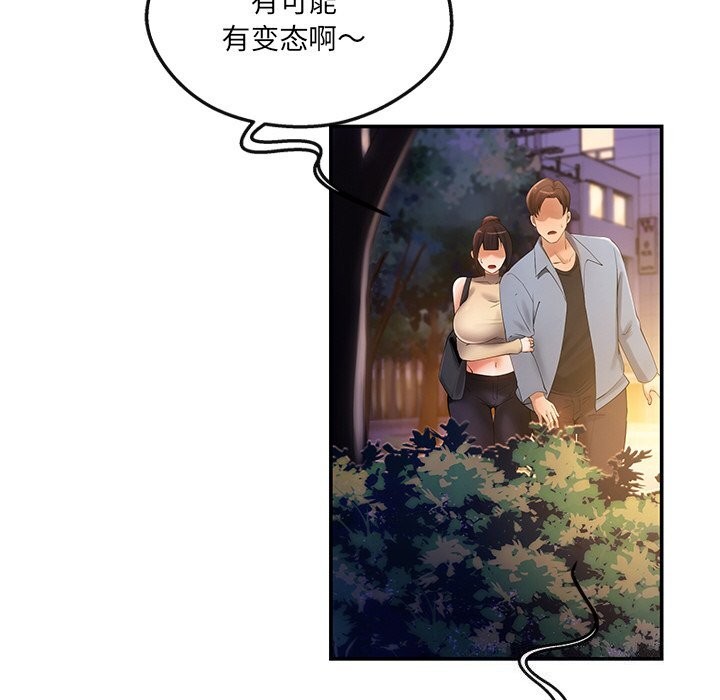 居委会的秘密 第20話 韩漫图片166