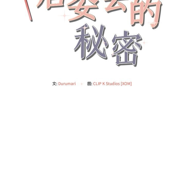 居委会的秘密 第20話 韩漫图片24