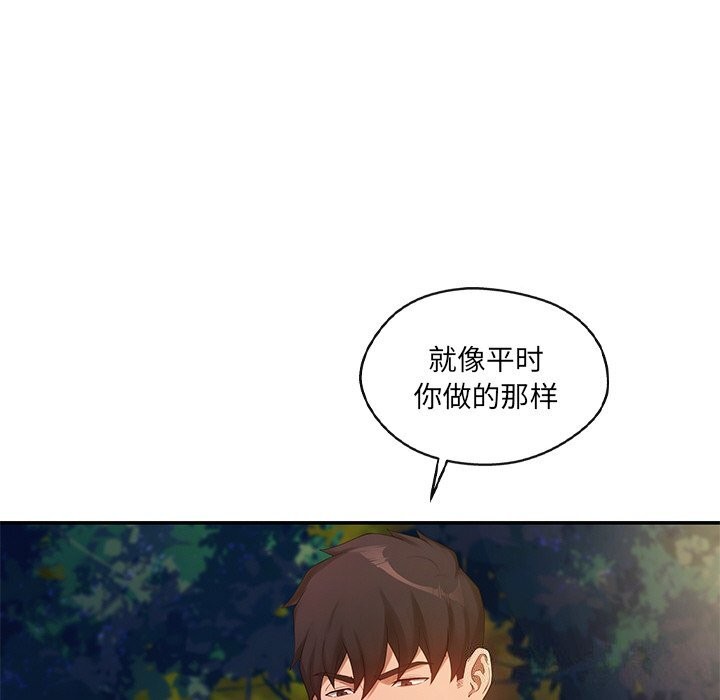 居委会的秘密 第20話 韩漫图片142