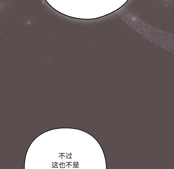 喵来的恋爱 第7話 韩漫图片184