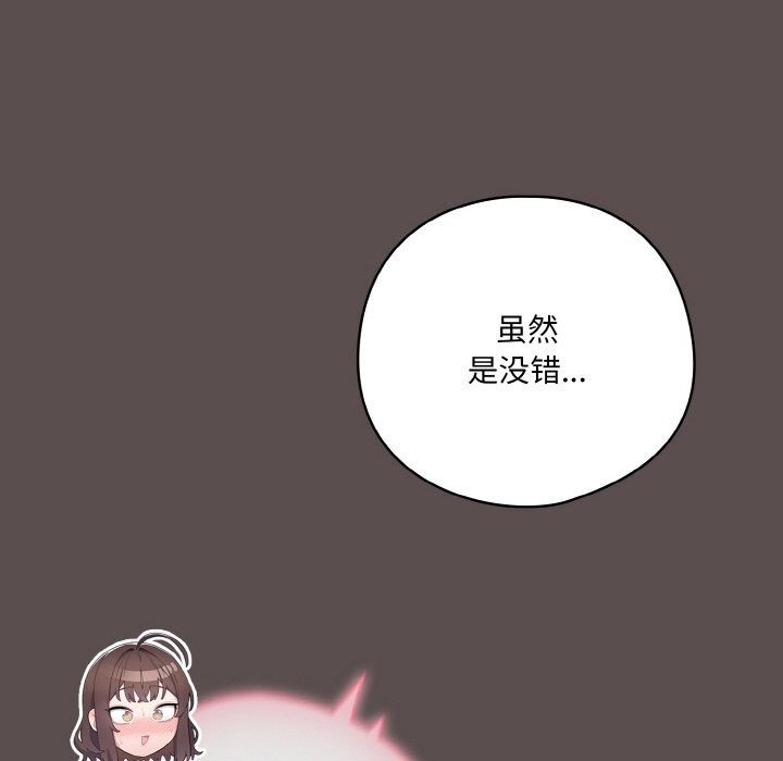 喵来的恋爱 第7話 韩漫图片54