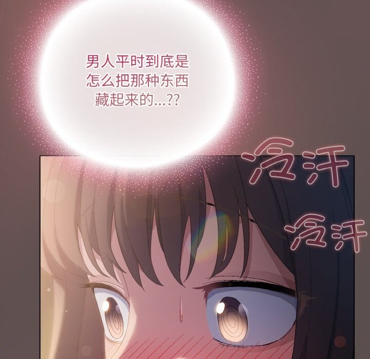 喵来的恋爱 第7話 韩漫图片143