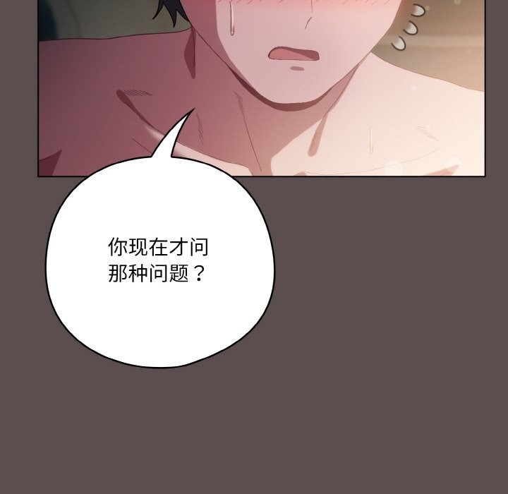 喵来的恋爱 第7話 韩漫图片179