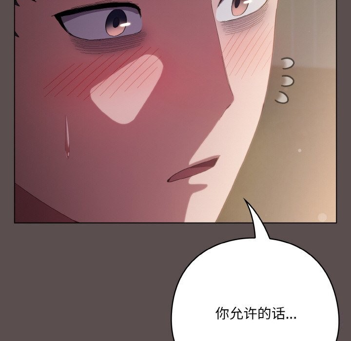 喵来的恋爱 第7話 韩漫图片169