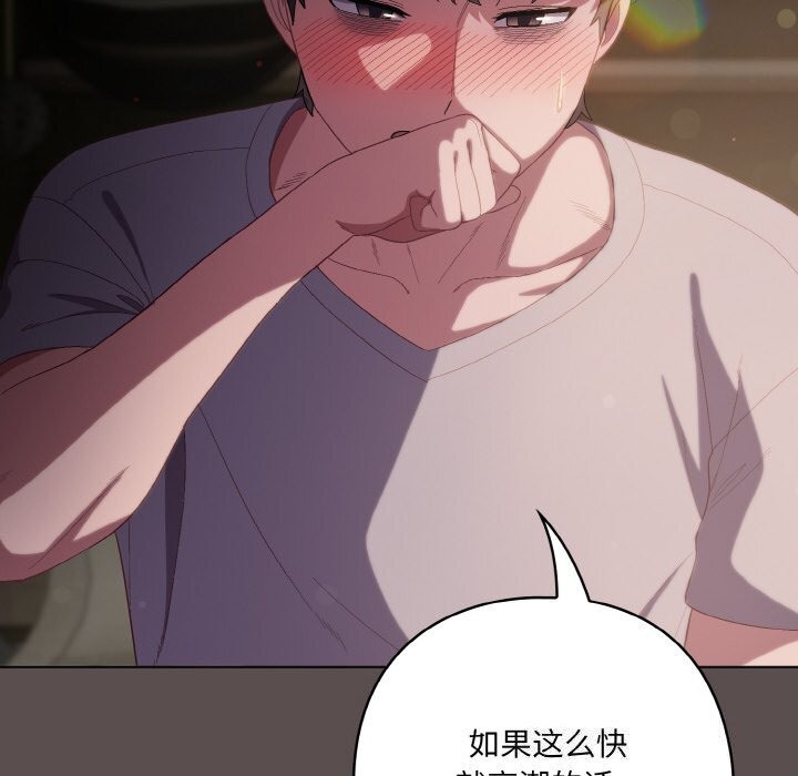 喵来的恋爱 第7話 韩漫图片92