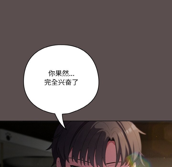 喵来的恋爱 第7話 韩漫图片91