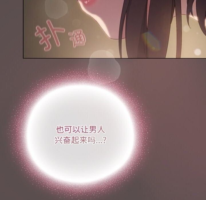 喵来的恋爱 第7話 韩漫图片153