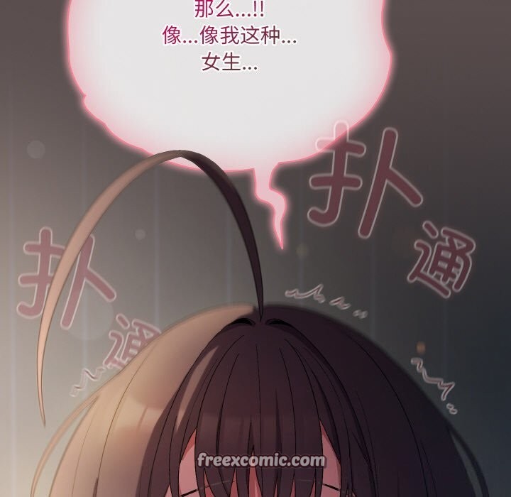 喵来的恋爱 第7話 韩漫图片165