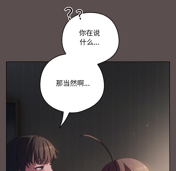 喵来的恋爱 第7話 韩漫图片162