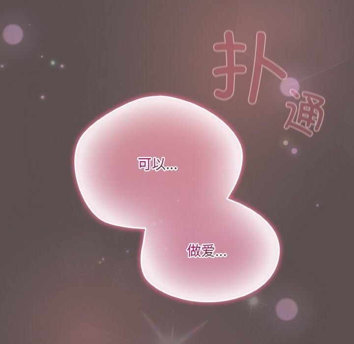 喵来的恋爱 第7話 韩漫图片194