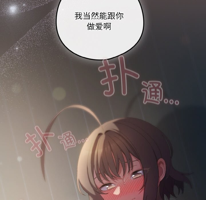 喵来的恋爱 第7話 韩漫图片181