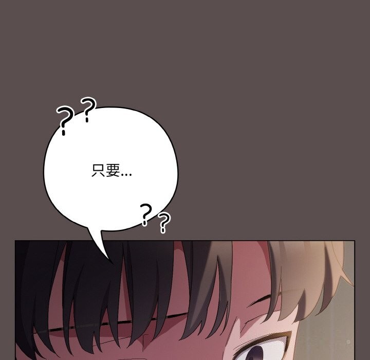 喵来的恋爱 第7話 韩漫图片168
