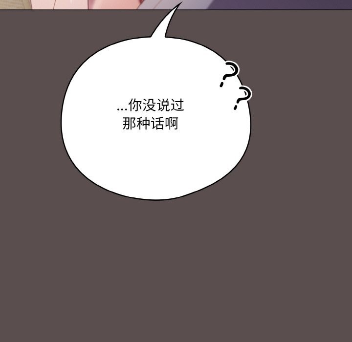 喵来的恋爱 第7話 韩漫图片109