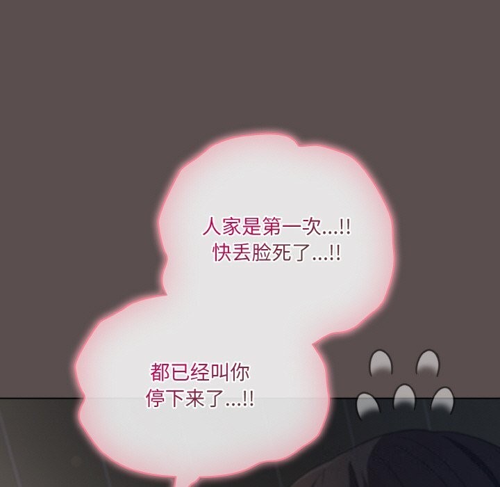 喵来的恋爱 第7話 韩漫图片107