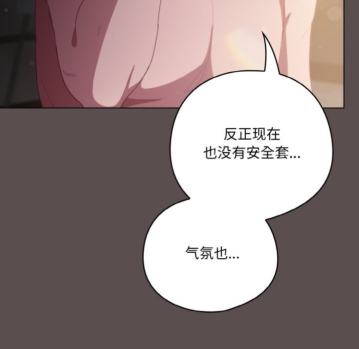喵来的恋爱 第7話 韩漫图片186