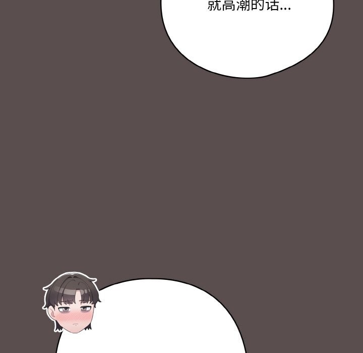 喵来的恋爱 第7話 韩漫图片93