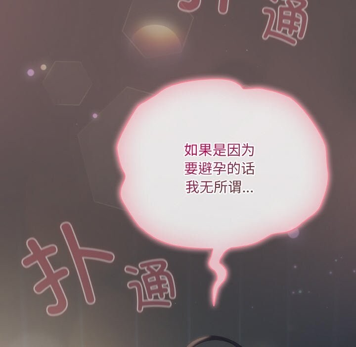 喵来的恋爱 第7話 韩漫图片188