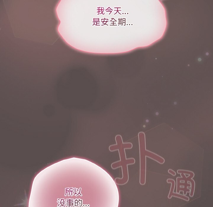 喵来的恋爱 第7話 韩漫图片192