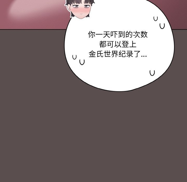 喵来的恋爱 第7話 韩漫图片137