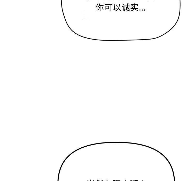 缺德邻居难相处 第22話 韩漫图片109