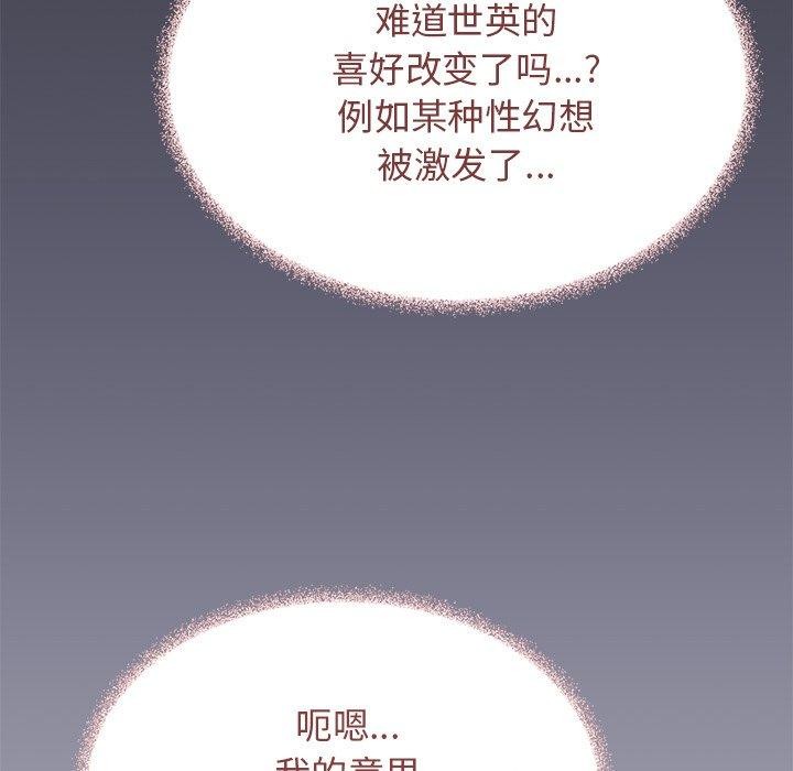 缺德邻居难相处 第22話 韩漫图片86
