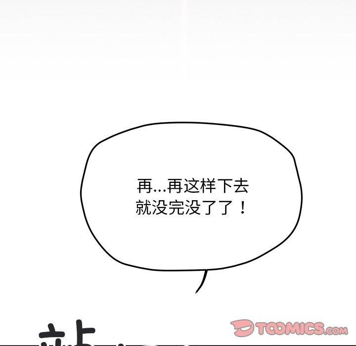 缺德邻居难相处 第22話 韩漫图片156
