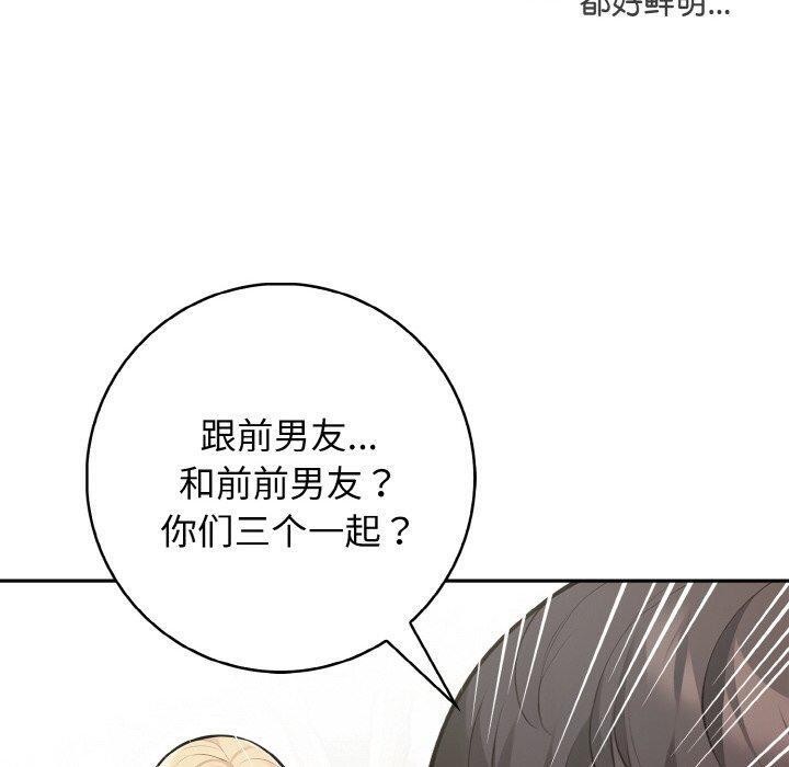 星爱别墅 第20話 韩漫图片70