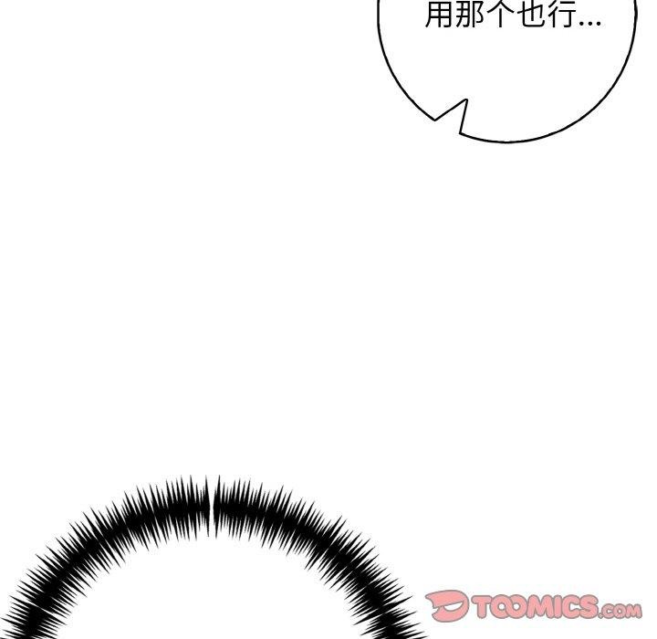 星爱别墅 第20話 韩漫图片93
