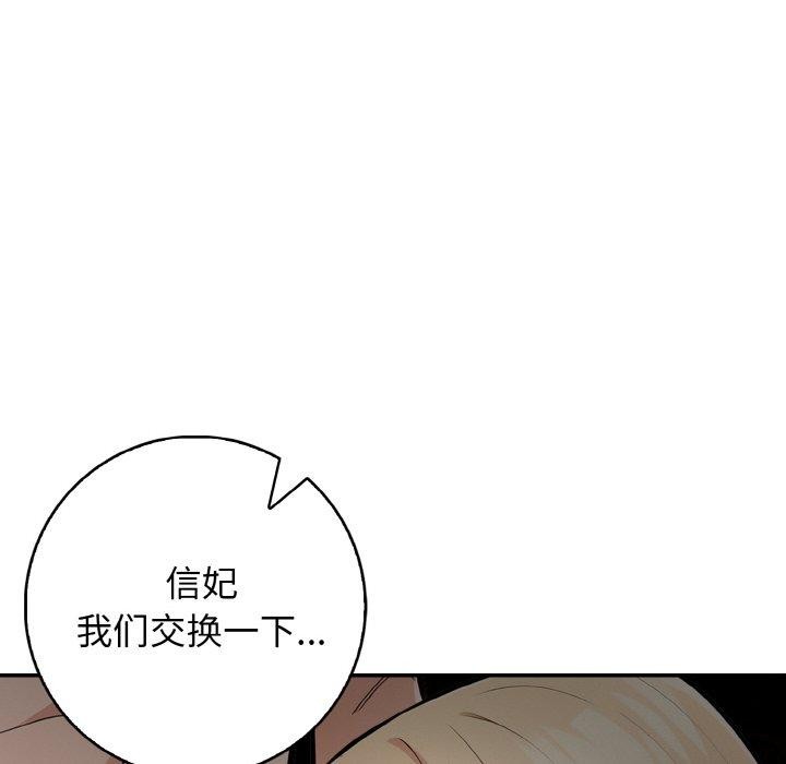 星爱别墅 第20話 韩漫图片114