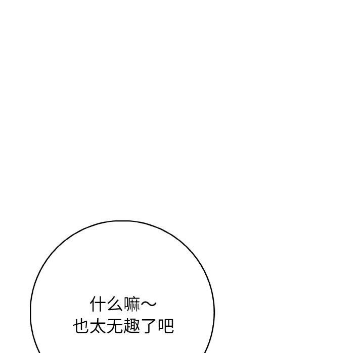 星爱别墅 第20話 韩漫图片34