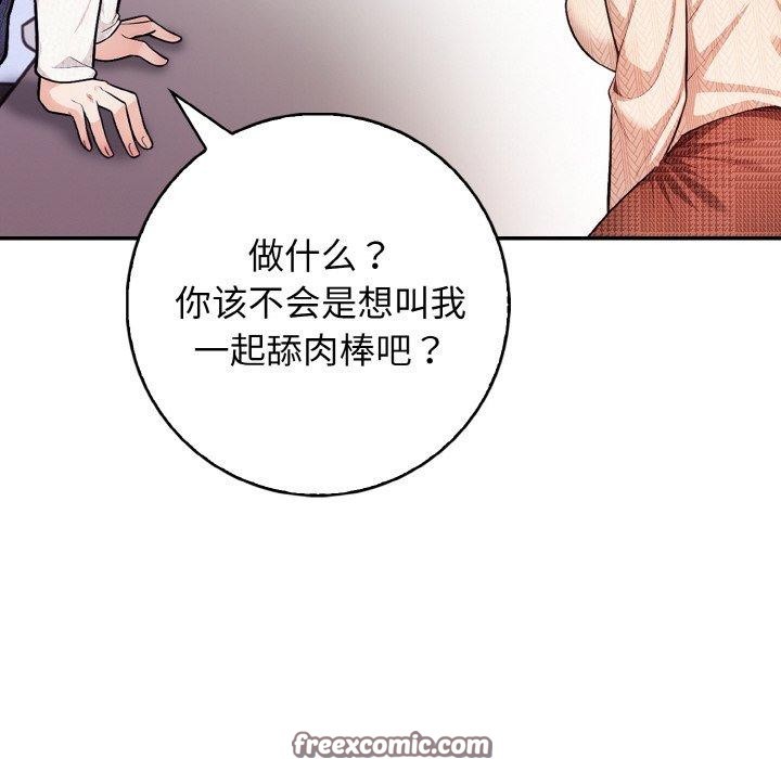 星爱别墅 第20話 韩漫图片48