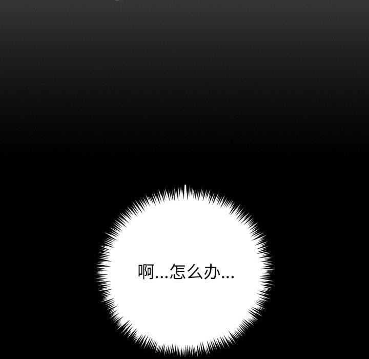 星爱别墅 第20話 韩漫图片28