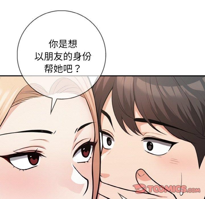 星爱别墅 第20話 韩漫图片57