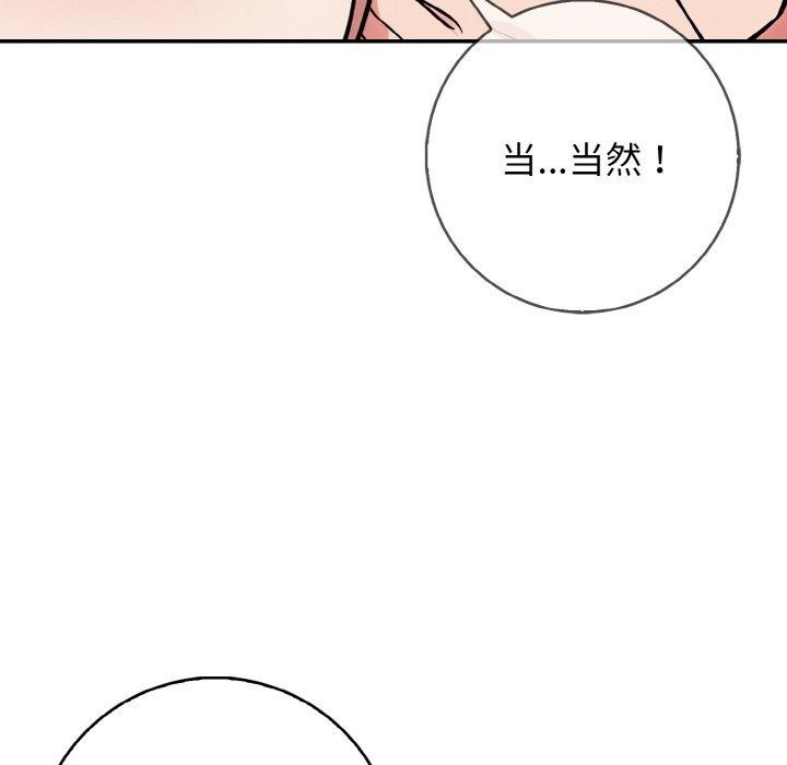星爱别墅 第20話 韩漫图片58