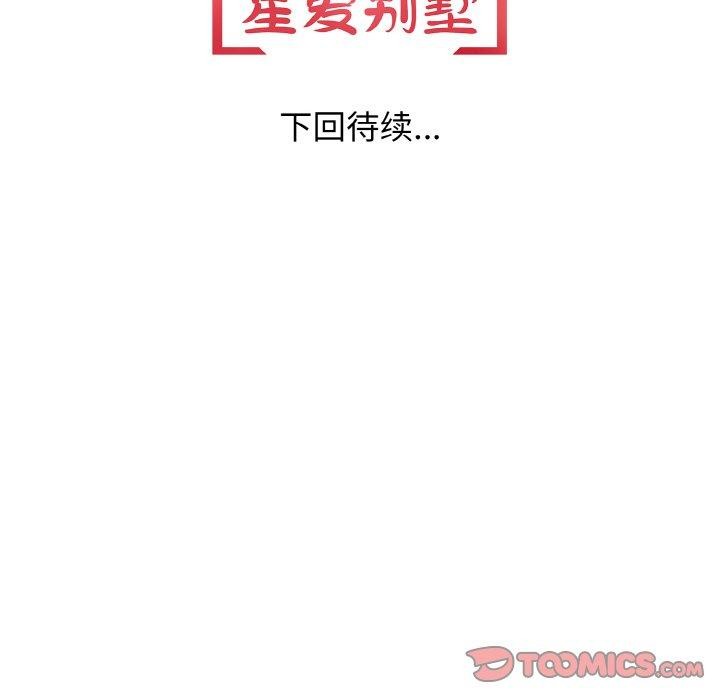 星爱别墅 第20話 韩漫图片141