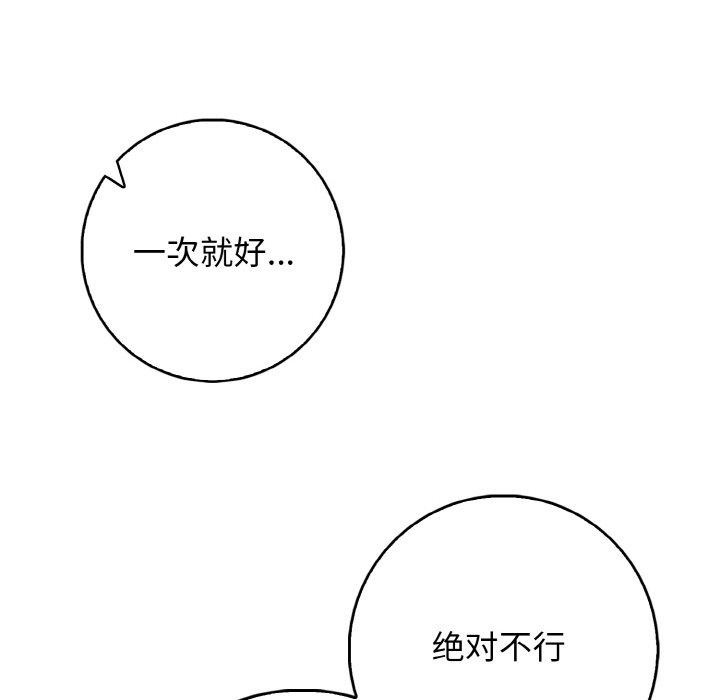 星爱别墅 第20話 韩漫图片116