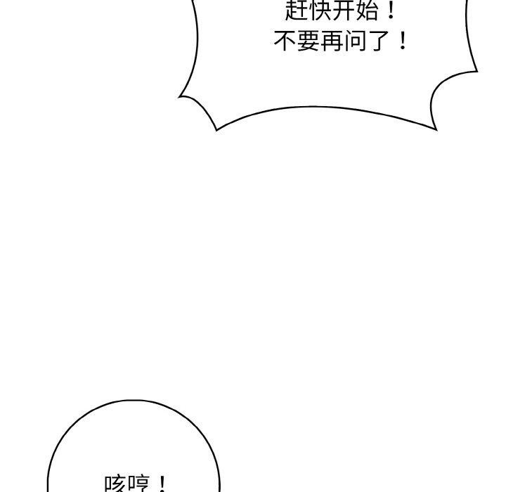 星爱别墅 第20話 韩漫图片72