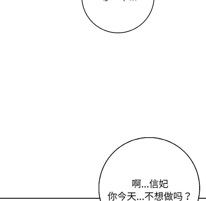 星爱别墅 第20話 韩漫图片46