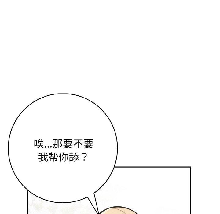星爱别墅 第20話 韩漫图片52
