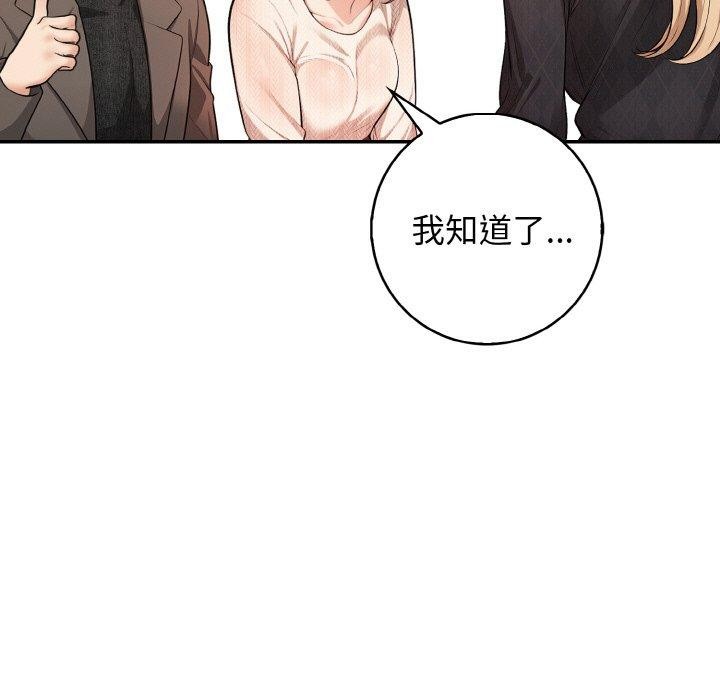 星爱别墅 第20話 韩漫图片13
