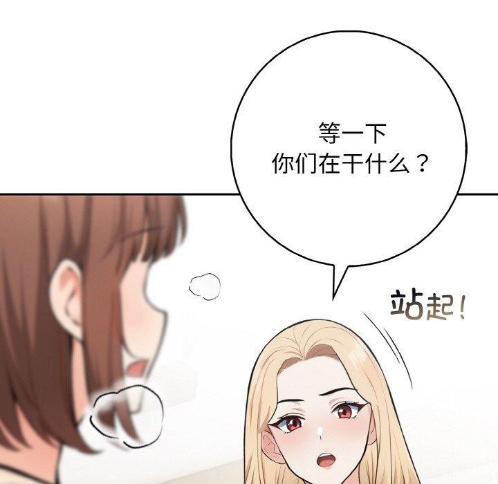 星爱别墅 第20話 韩漫图片7