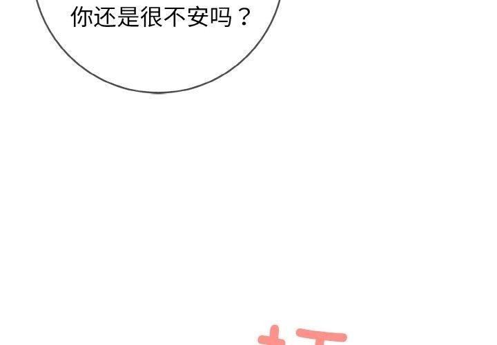 星爱别墅 第20話 韩漫图片4
