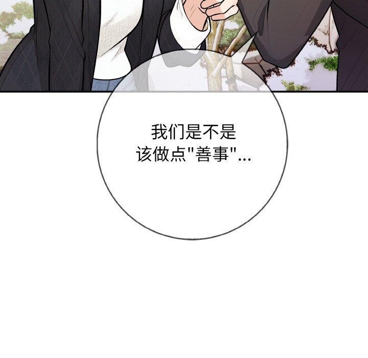 星爱别墅 第20話 韩漫图片56