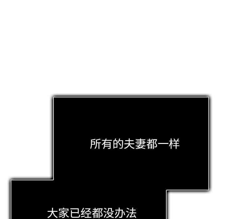 夫妇游戏 第16話 韩漫图片163