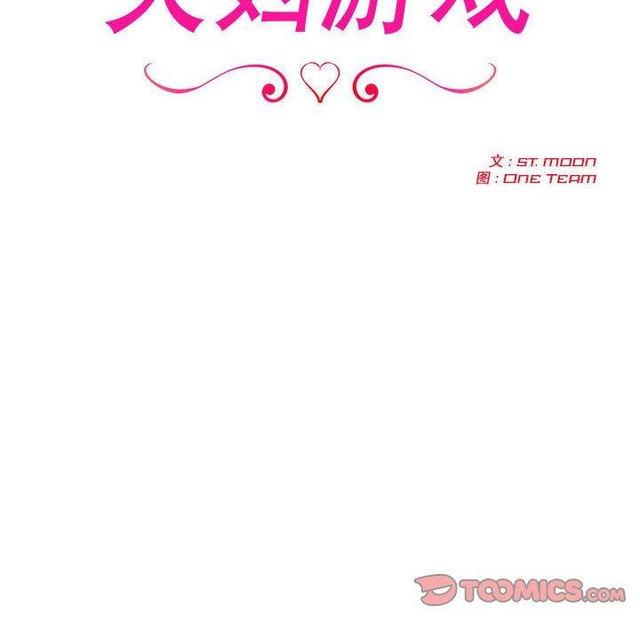夫妇游戏 第16話 韩漫图片12
