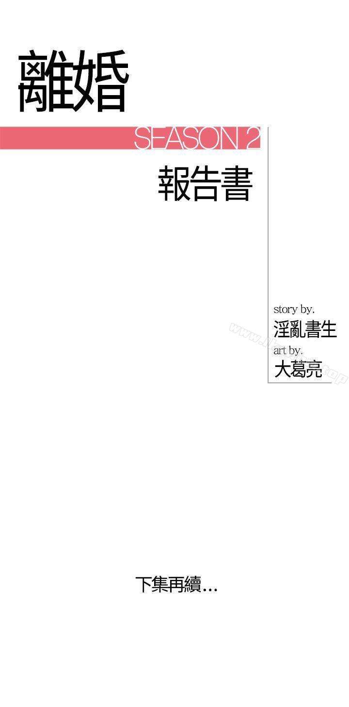 漫画韩国 離婚報告書   - 立即阅读 第8話-樂透老公(8)第43漫画图片