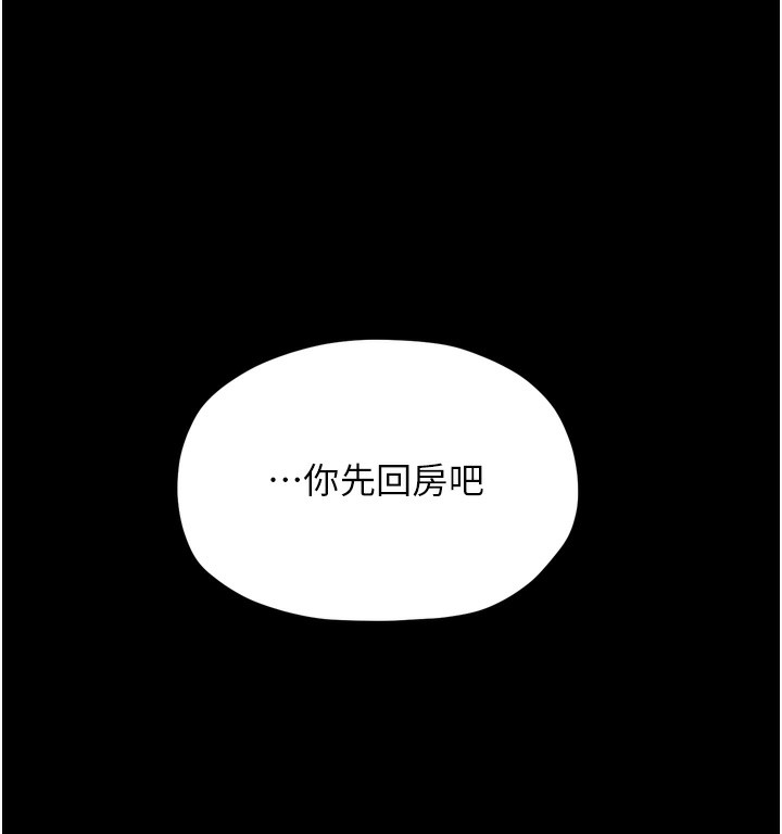 韩漫H漫画 最强家丁  - 点击阅读 第26话-挚友的抢妻计画 173