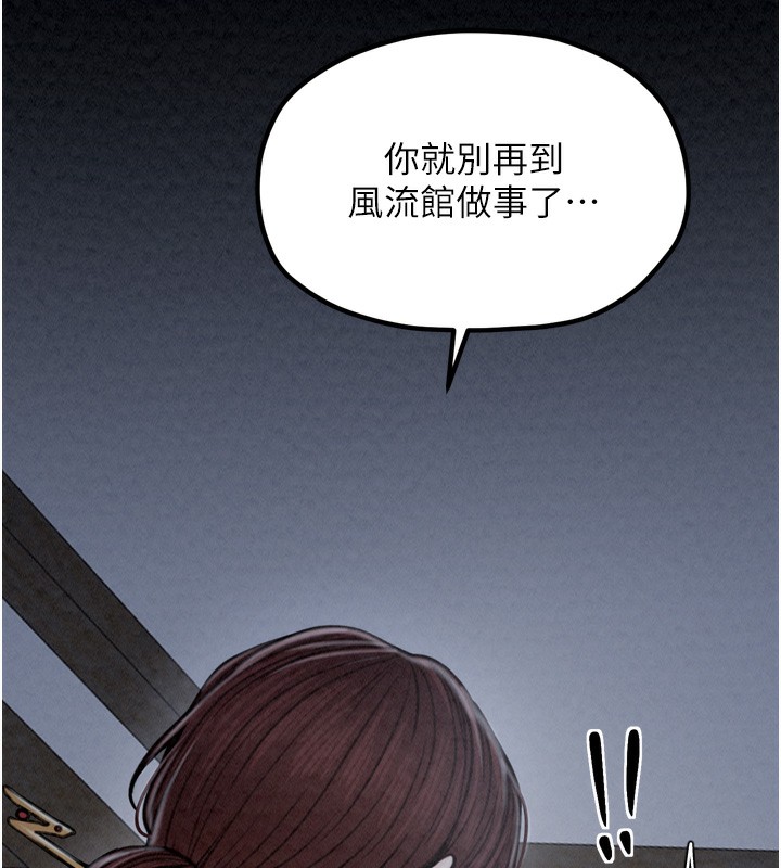 韩漫H漫画 最强家丁  - 点击阅读 第26话-挚友的抢妻计画 141